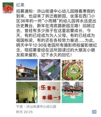 慈溪浒山这个幼儿园昨天围满了人,很多人眼眶红了…