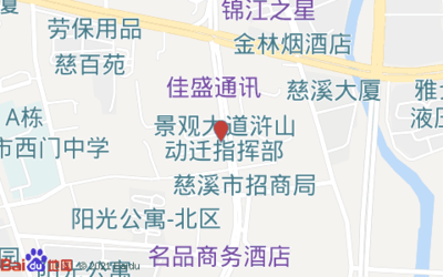 宁波慈溪市浒山街道劳动和社会保障管理服务站