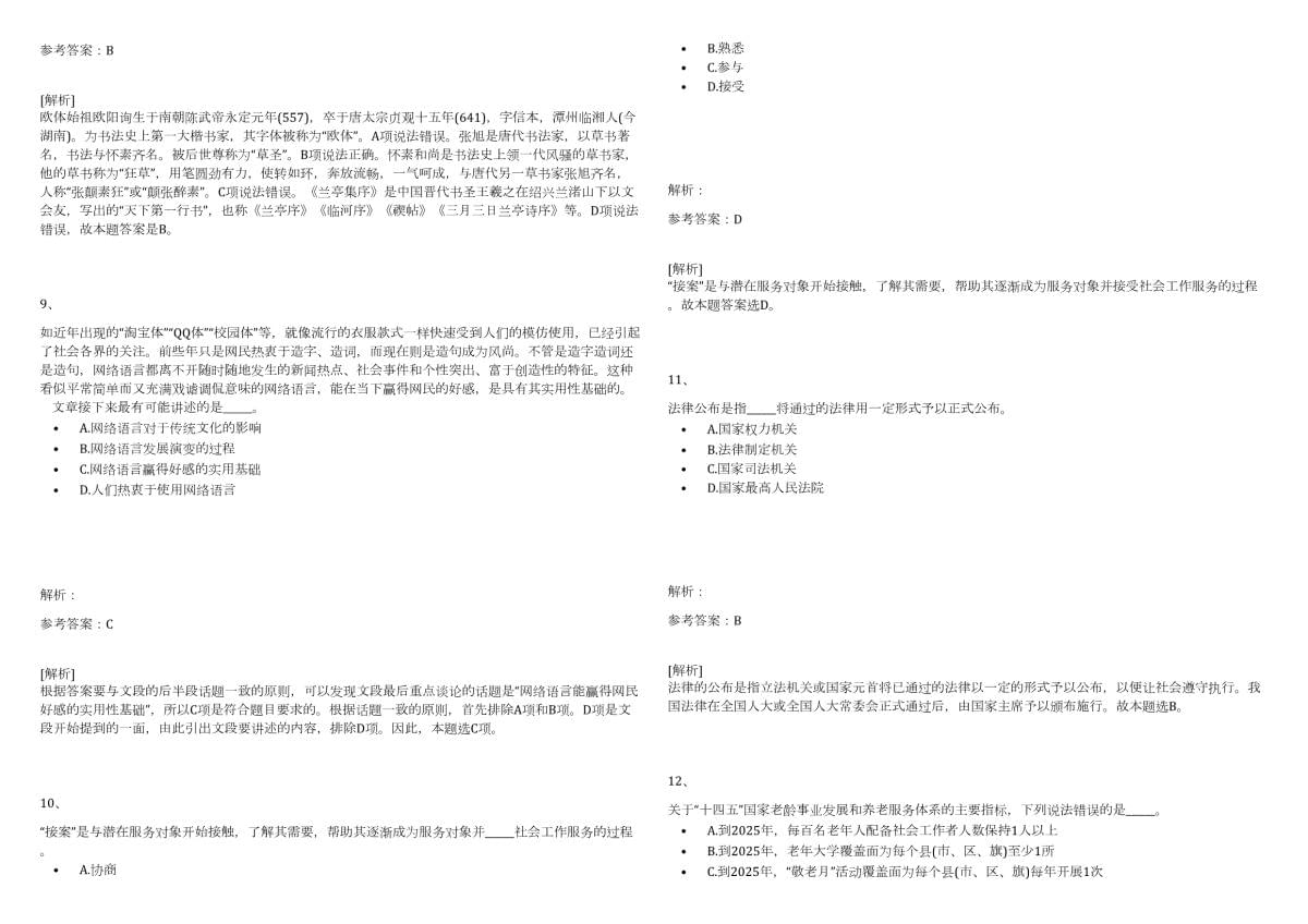 2024浙江宁波市慈溪市浒山街道办事处招聘编外人员笔试历年典型考题及考点剖析附带答案详解
