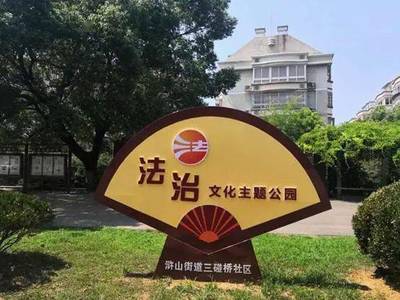 瞧一瞧!看一看!慈溪这几个“民主法治村(社区)”又添法治美景啦