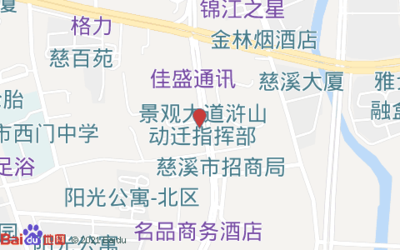 宁波慈溪市浒山街道劳动和社会保障管理服务站